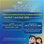 แจ้งความประสงค์รับสลาก